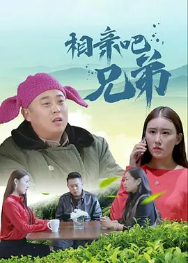 《年会不能停!