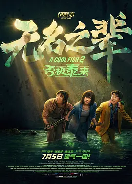 2025-07-15 热门新闻 食物和爱都不可辜负！